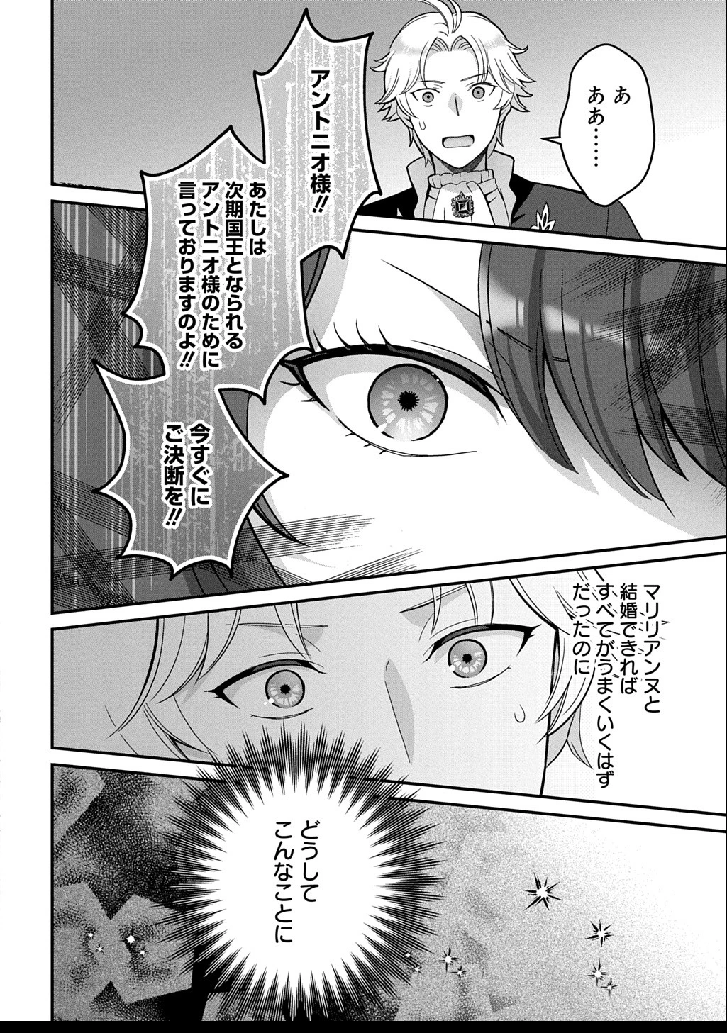 お飾り聖女のはずが、真の力に目覚めたようです THE COMIC 第7話 - 6