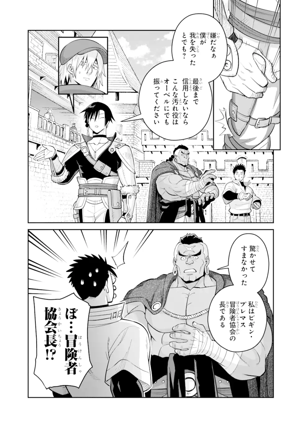 最強は田舎農家のおっさんでした～最高ランクのドラゴンを駆除した結果、実力が世界にバレました～ 第9.2話 - 10