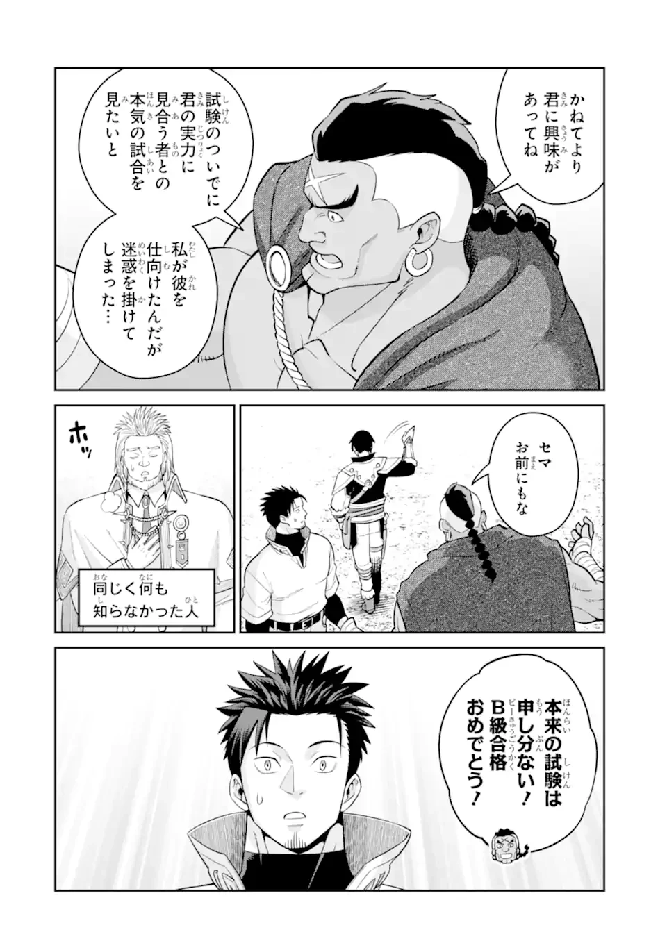 最強は田舎農家のおっさんでした～最高ランクのドラゴンを駆除した結果、実力が世界にバレました～ 第9.2話 - 11