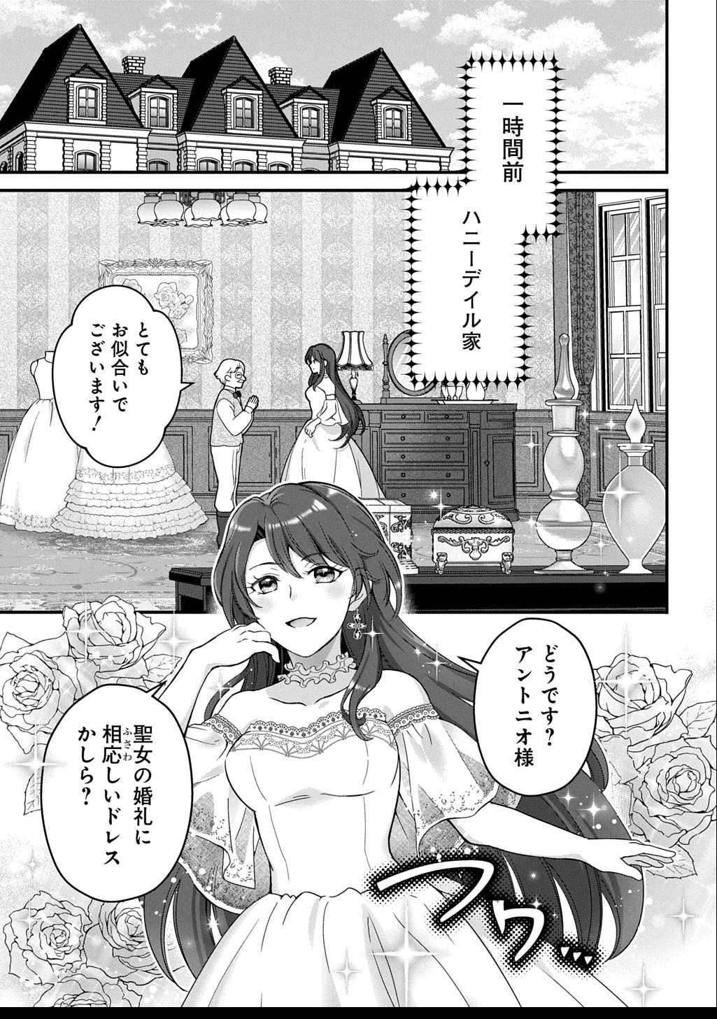 お飾り聖女のはずが、真の力に目覚めたようです THE COMIC 第7話 - 7