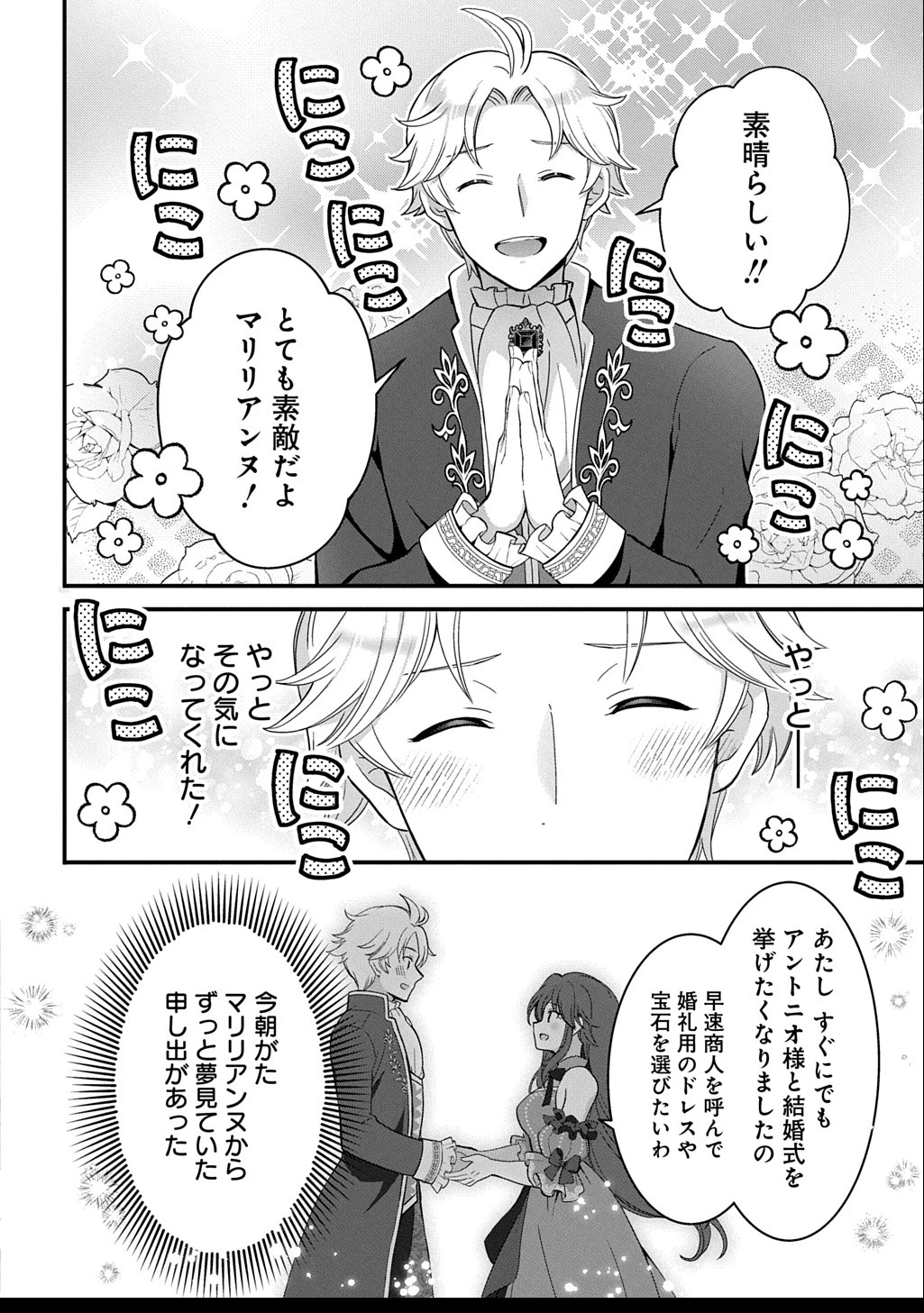 お飾り聖女のはずが、真の力に目覚めたようです THE COMIC 第7話 - 8