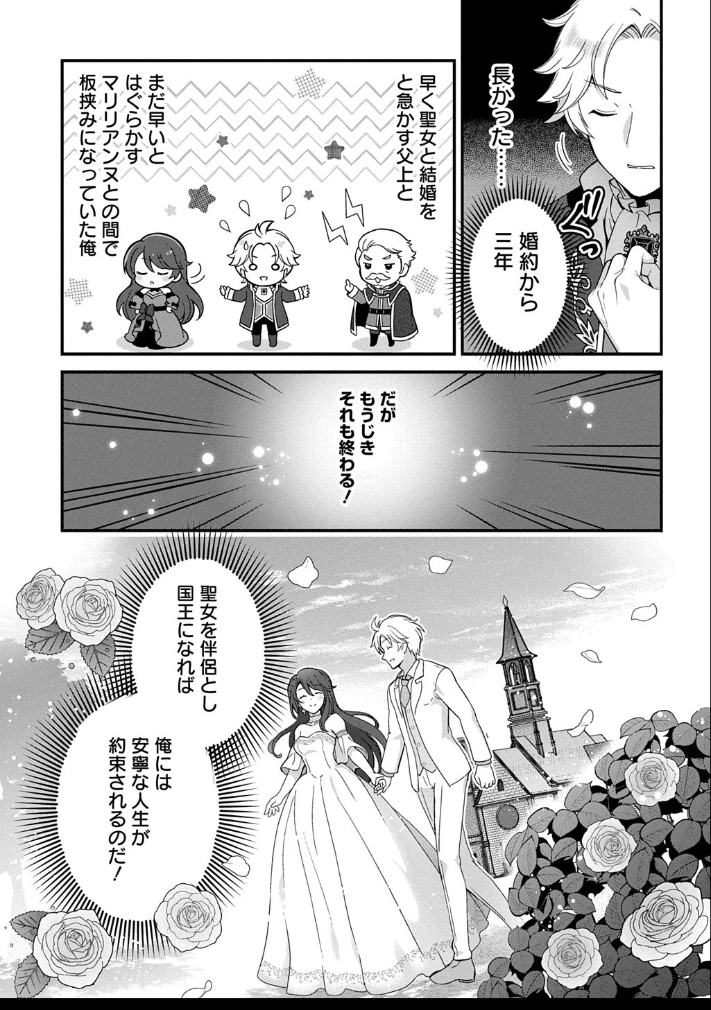 お飾り聖女のはずが、真の力に目覚めたようです THE COMIC 第7話 - 9