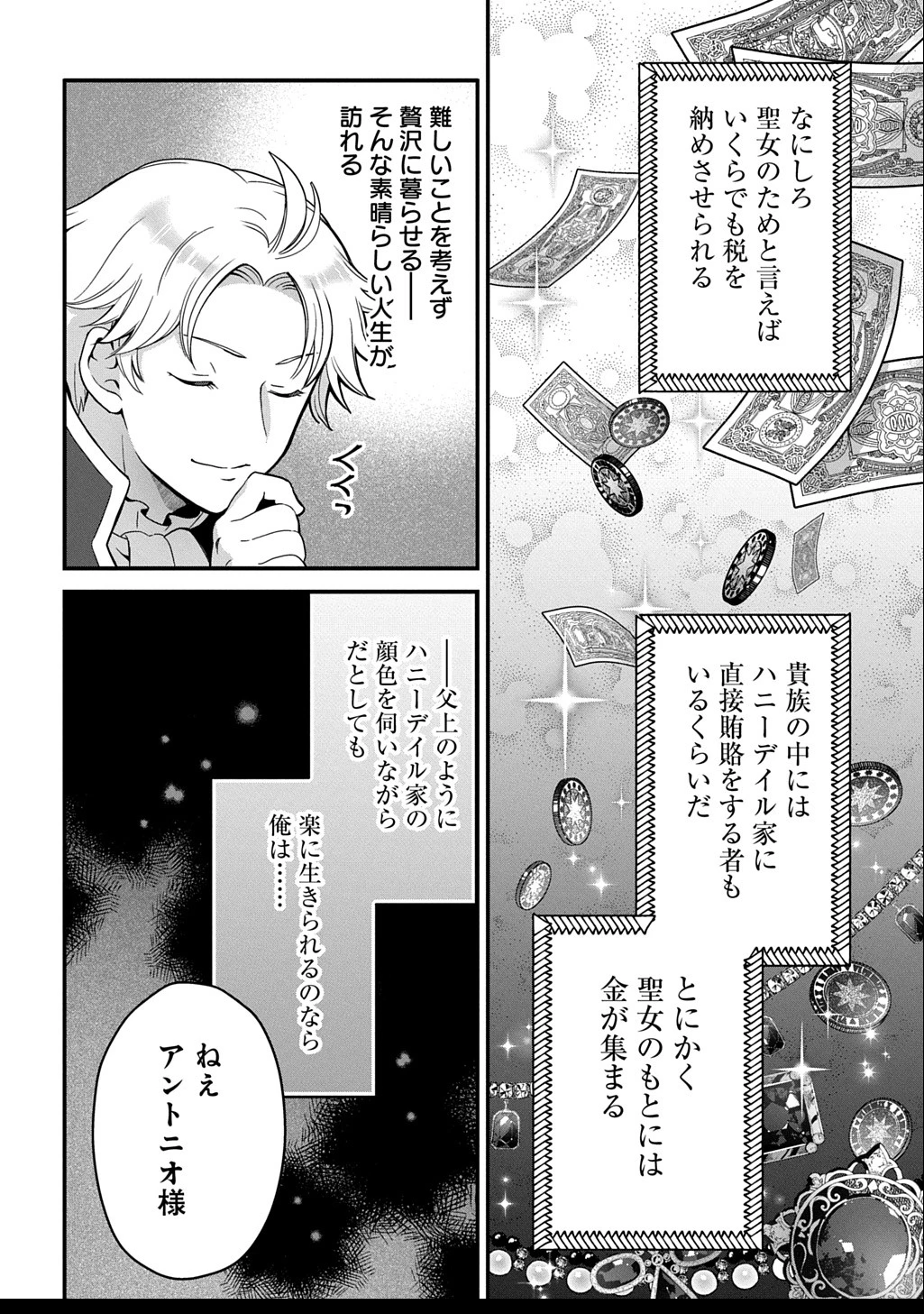 お飾り聖女のはずが、真の力に目覚めたようです THE COMIC 第7話 - 10