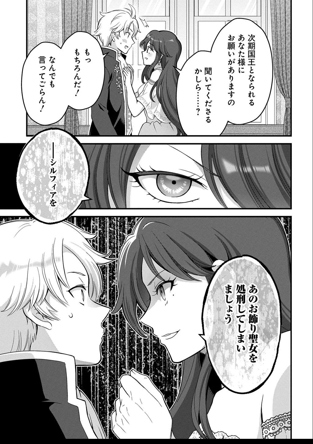 お飾り聖女のはずが、真の力に目覚めたようです THE COMIC 第7話 - 11