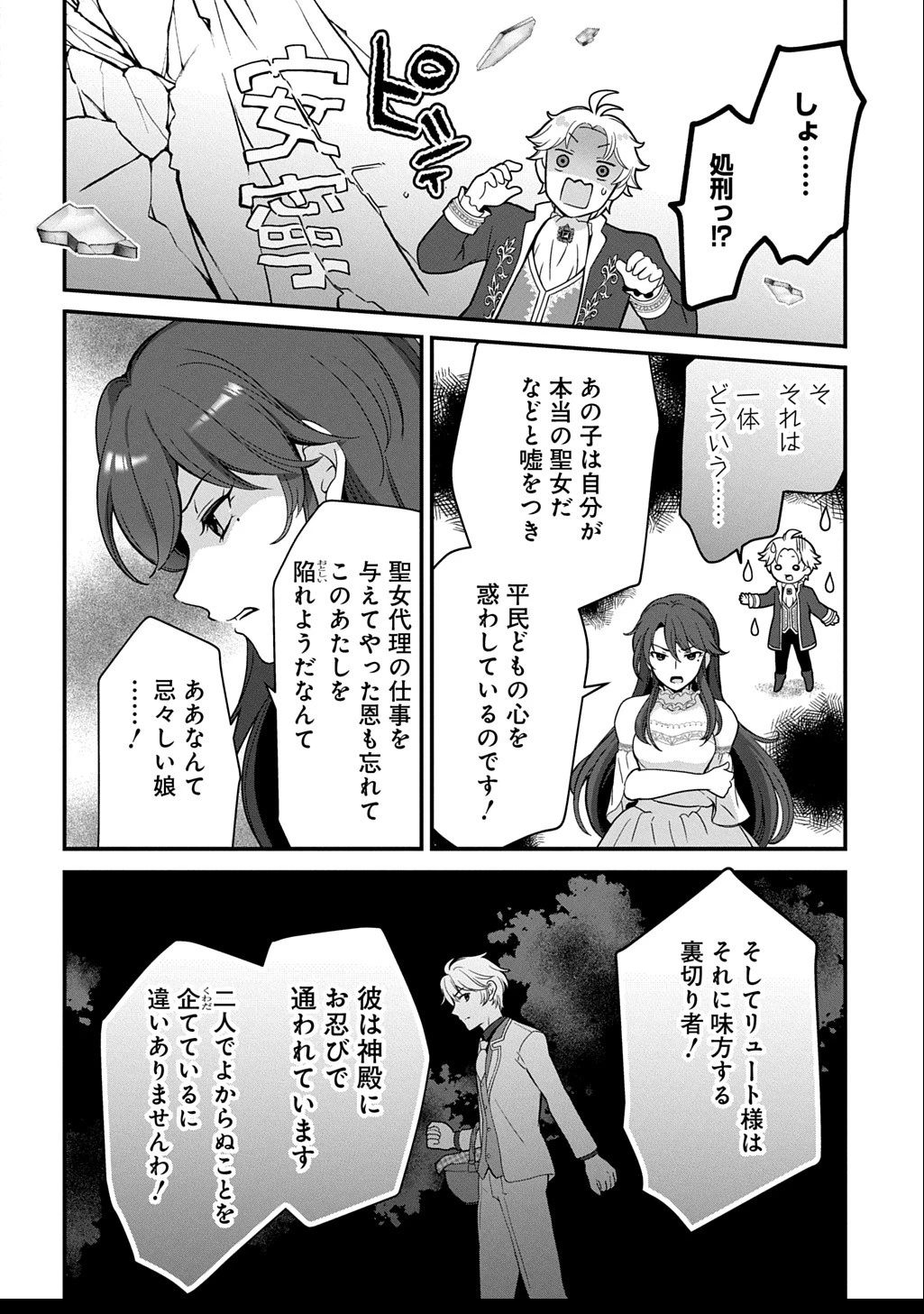 お飾り聖女のはずが、真の力に目覚めたようです THE COMIC 第7話 - 12