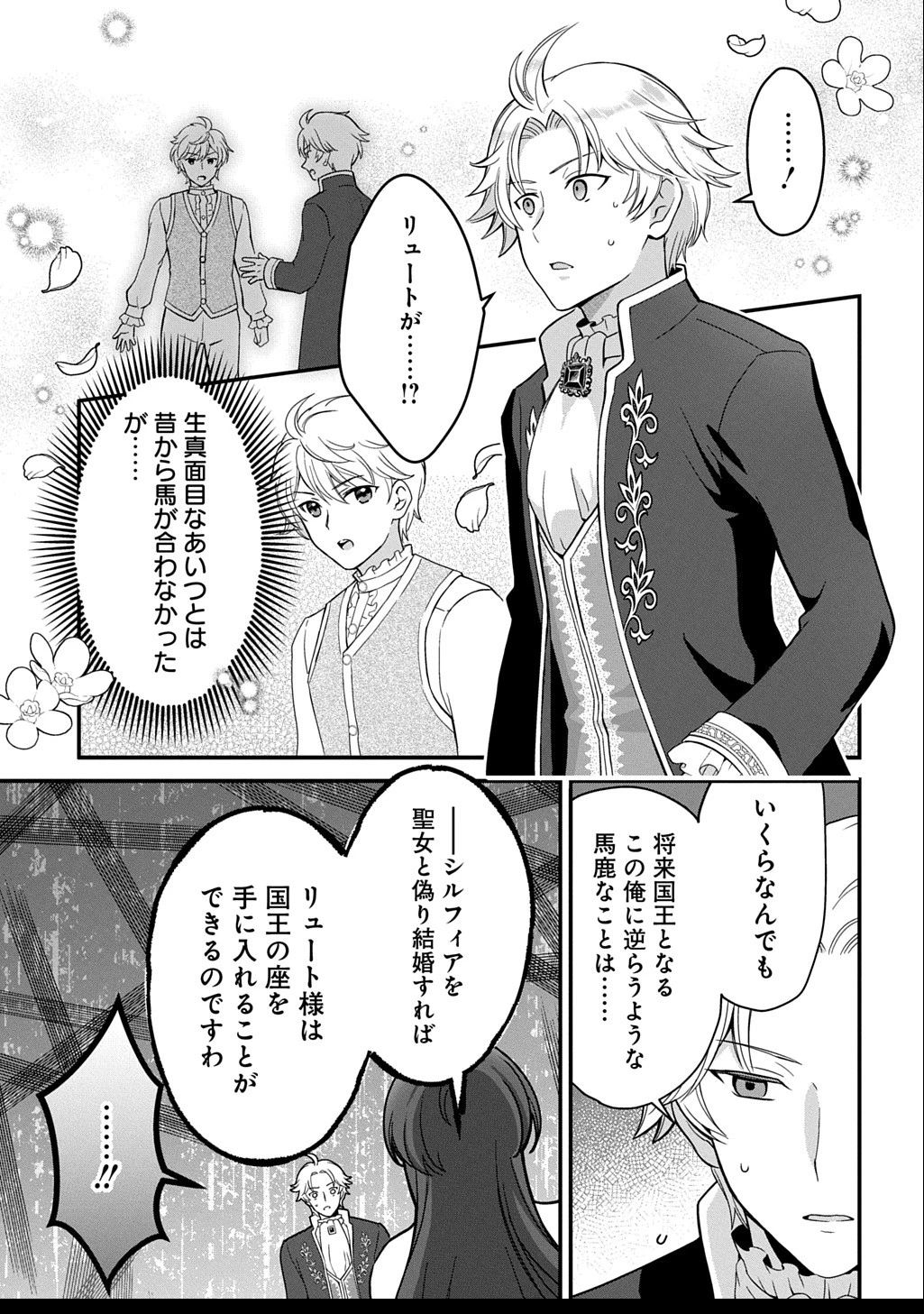 お飾り聖女のはずが、真の力に目覚めたようです THE COMIC 第7話 - 13