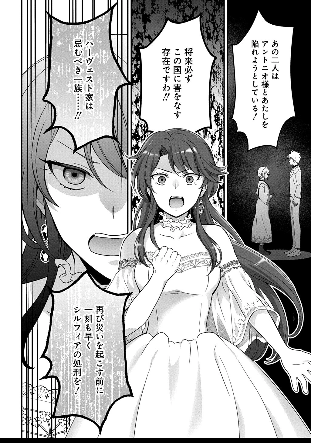 お飾り聖女のはずが、真の力に目覚めたようです THE COMIC 第7話 - 14