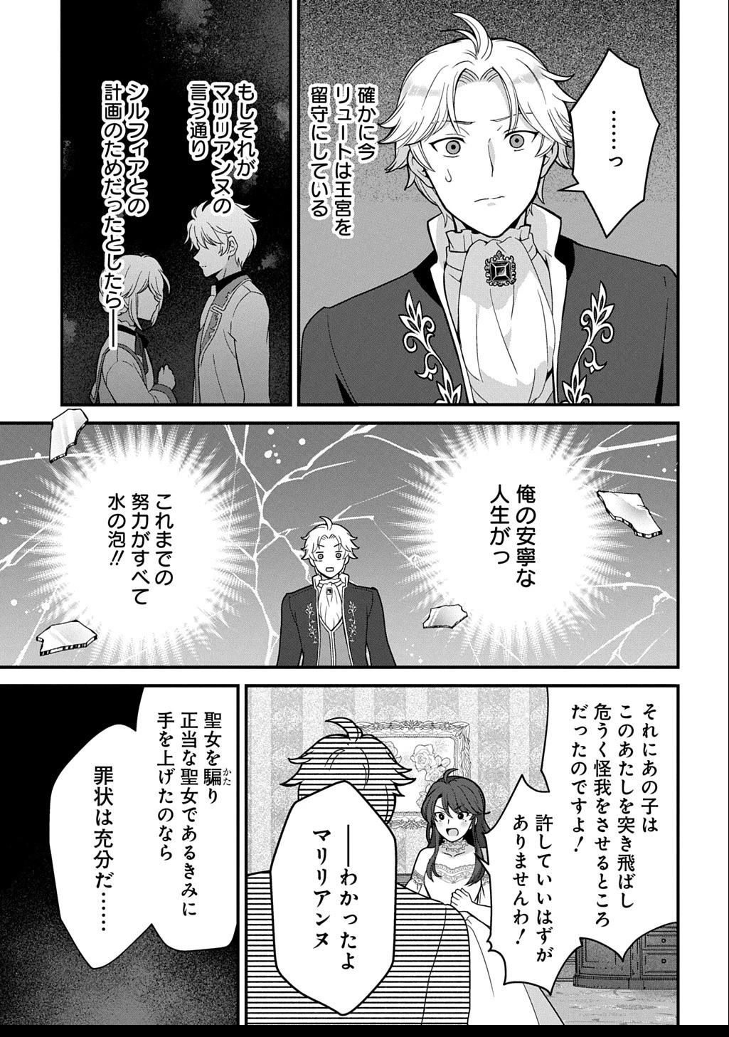 お飾り聖女のはずが、真の力に目覚めたようです THE COMIC 第7話 - 15