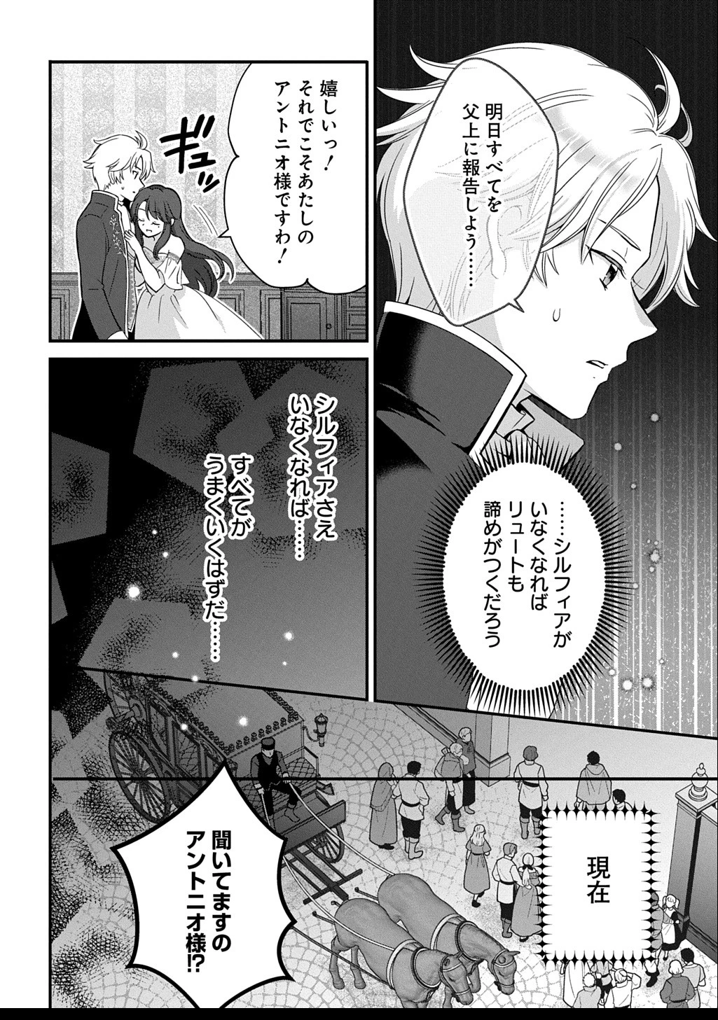 お飾り聖女のはずが、真の力に目覚めたようです THE COMIC 第7話 - 16