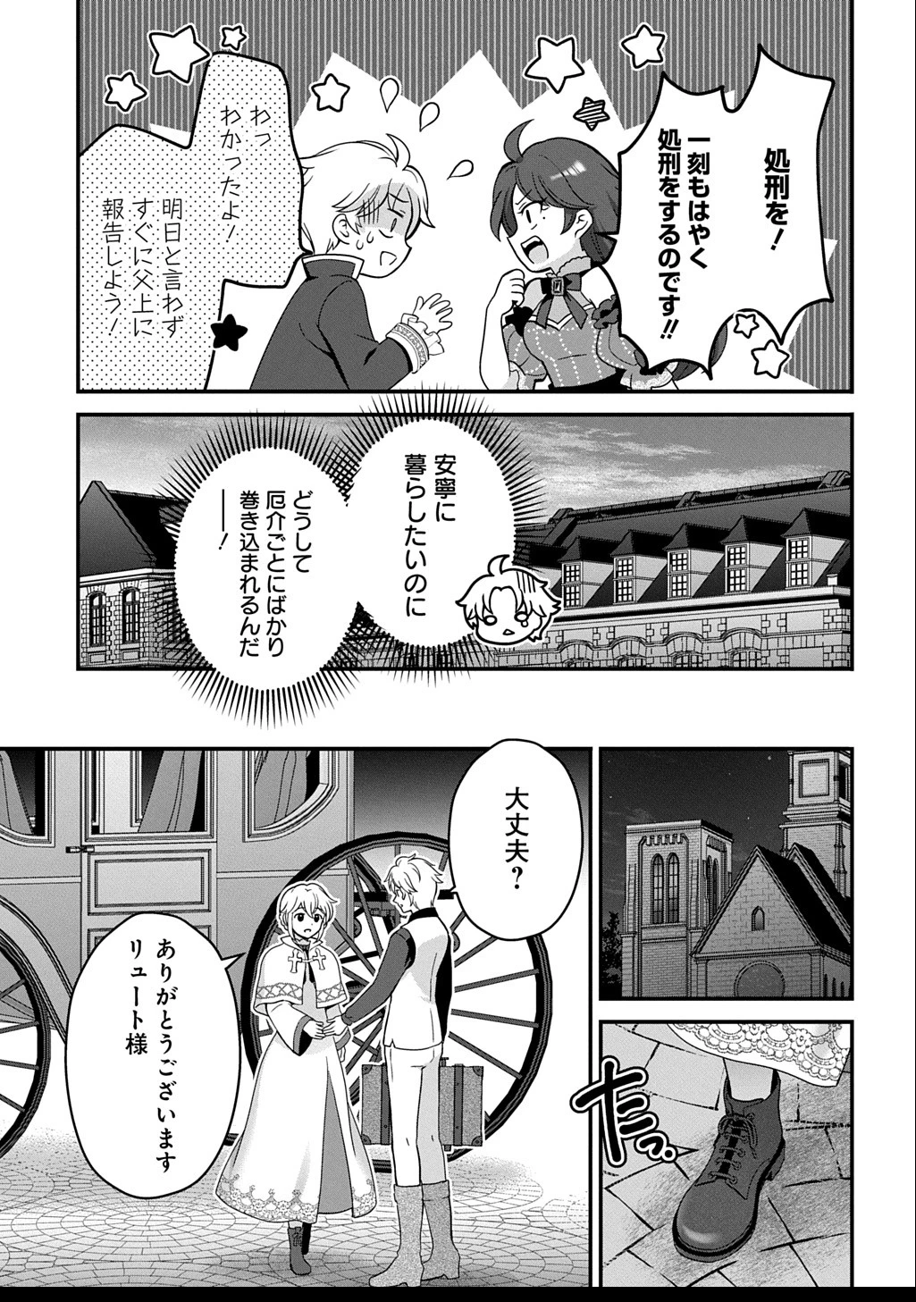お飾り聖女のはずが、真の力に目覚めたようです THE COMIC 第7話 - 17