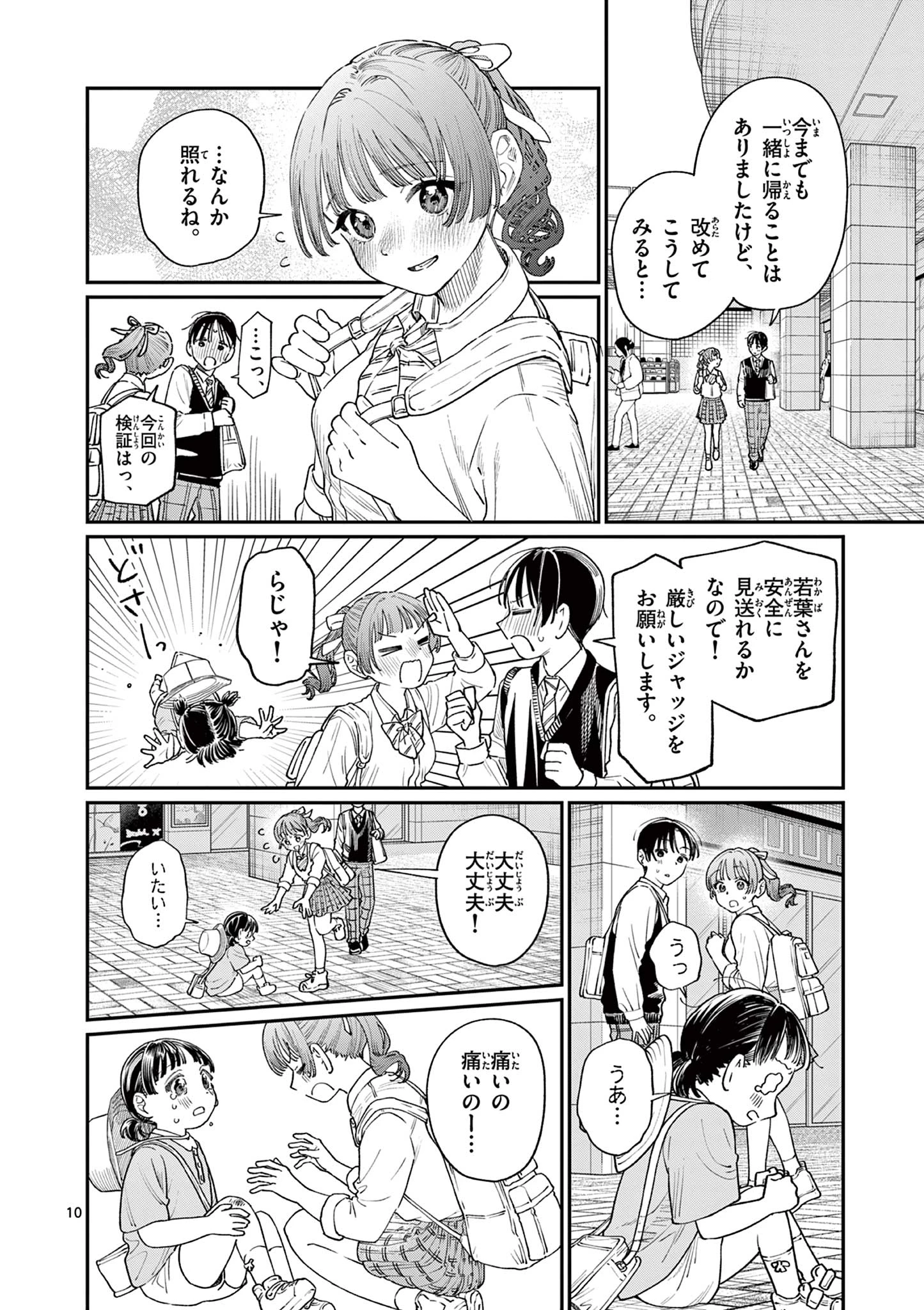 若葉さんちの青い恋 第17話 - 10