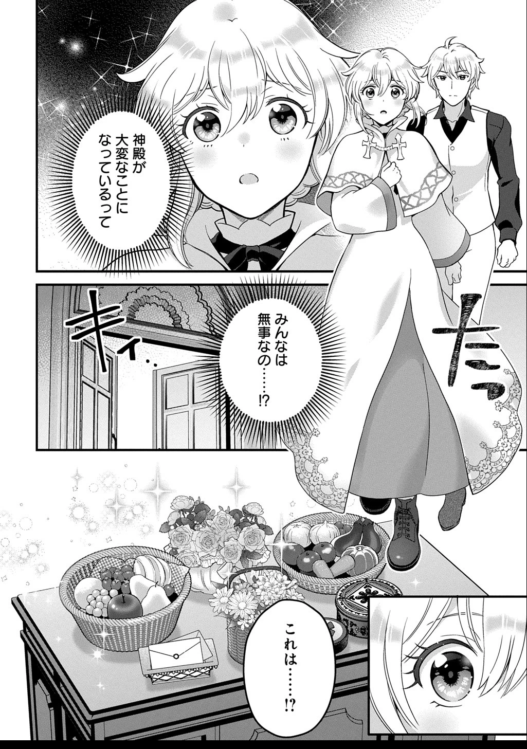 お飾り聖女のはずが、真の力に目覚めたようです THE COMIC 第7話 - 18