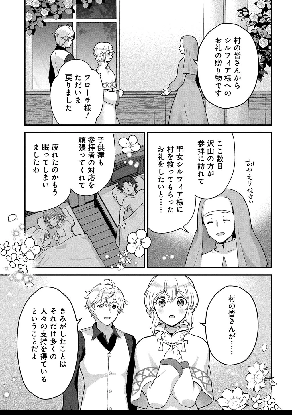 お飾り聖女のはずが、真の力に目覚めたようです THE COMIC 第7話 - 19