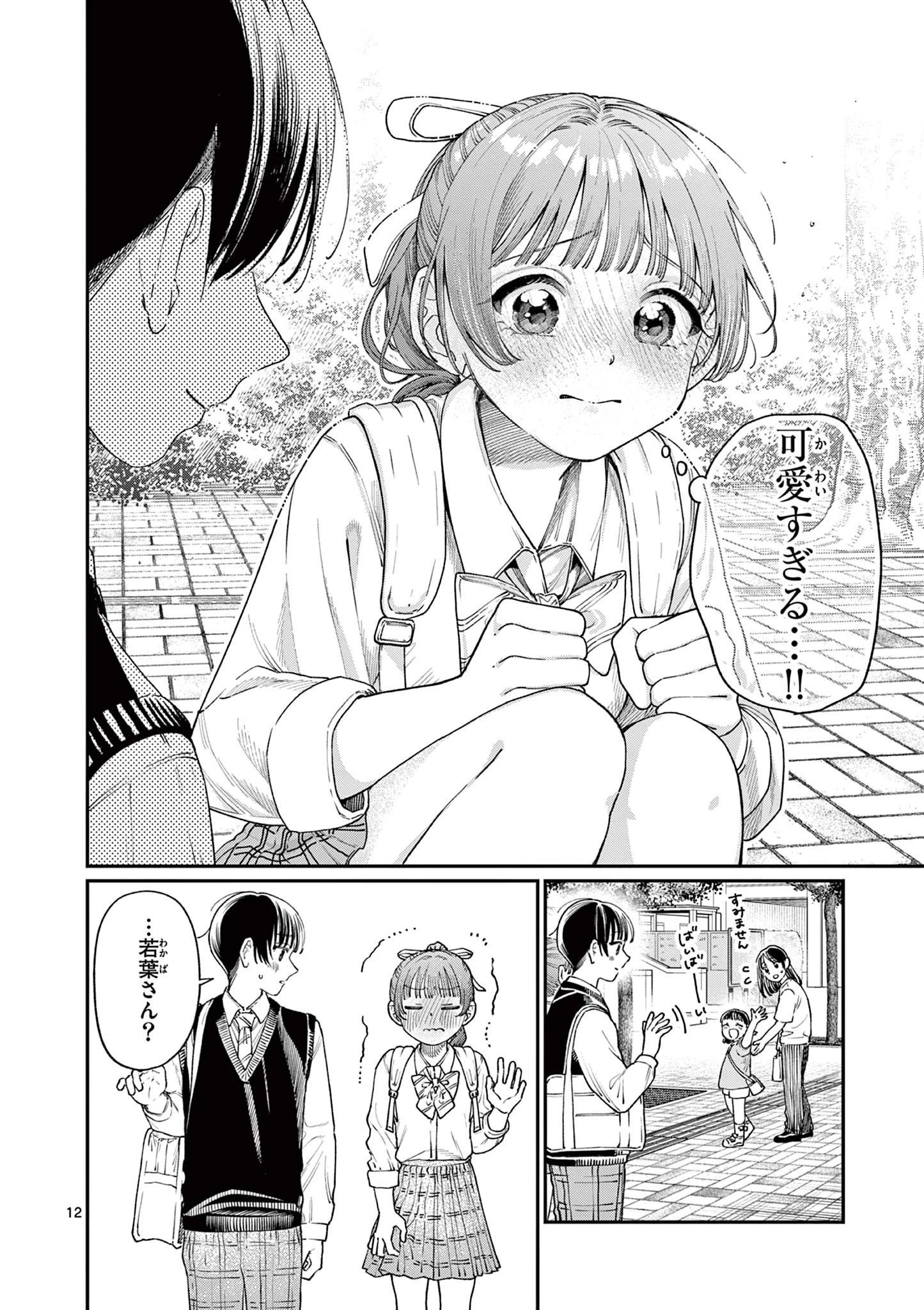若葉さんちの青い恋 第17話 - 12