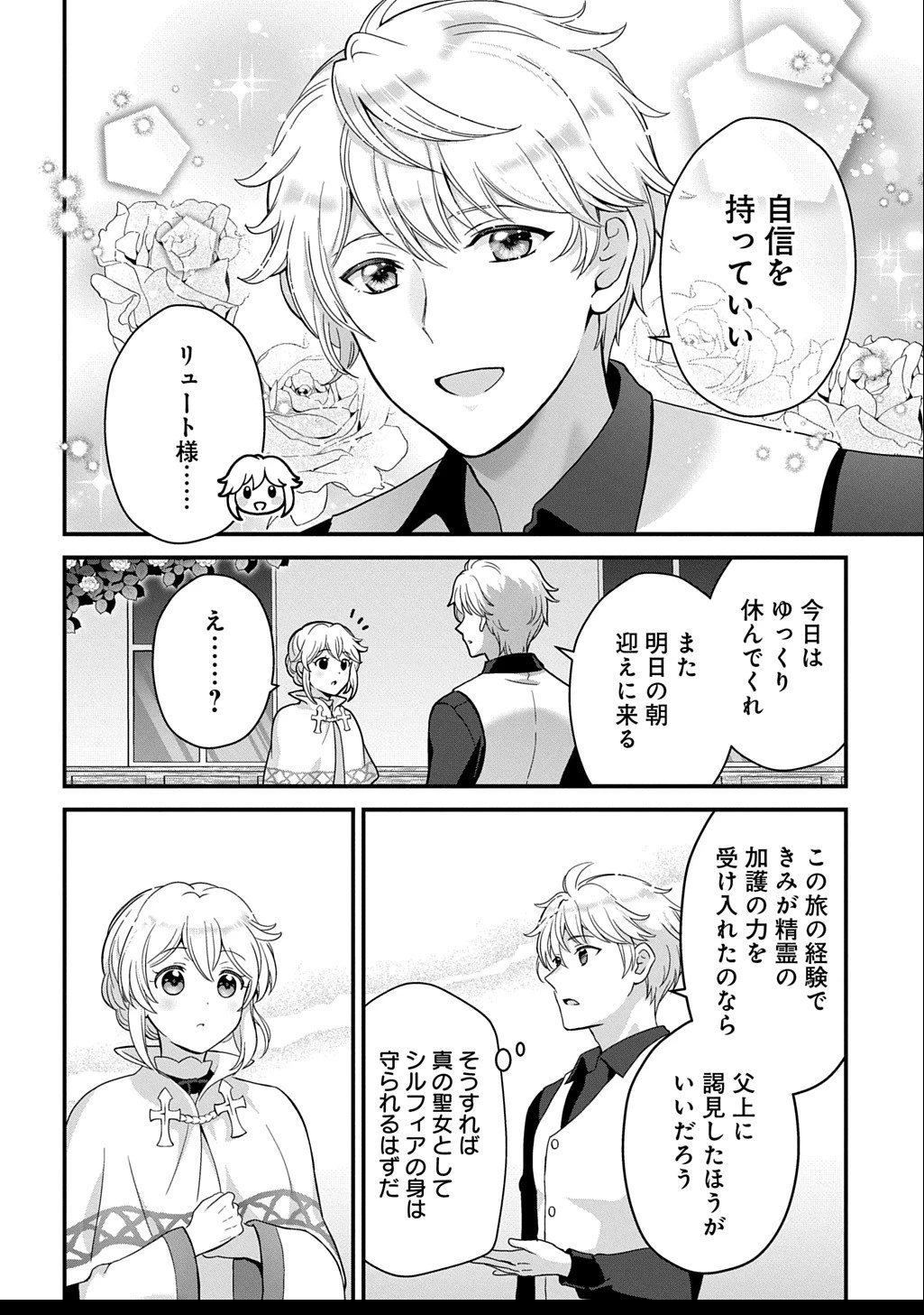 お飾り聖女のはずが、真の力に目覚めたようです THE COMIC 第7話 - 20