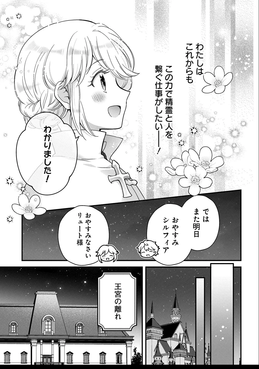 お飾り聖女のはずが、真の力に目覚めたようです THE COMIC 第7話 - 21