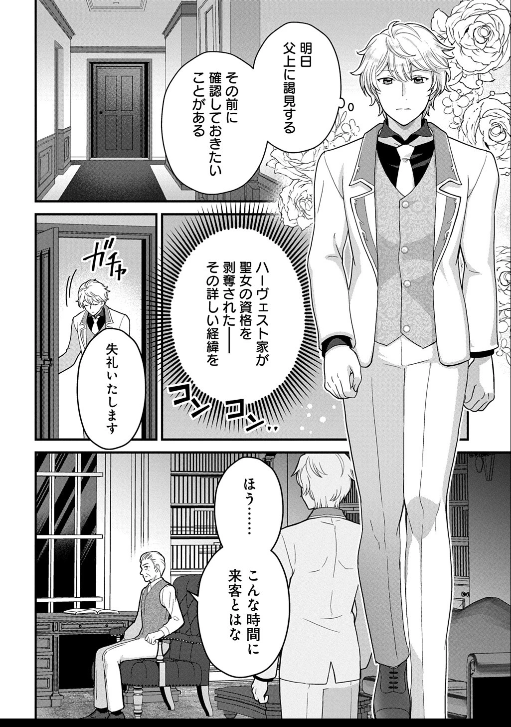 お飾り聖女のはずが、真の力に目覚めたようです THE COMIC 第7話 - 22