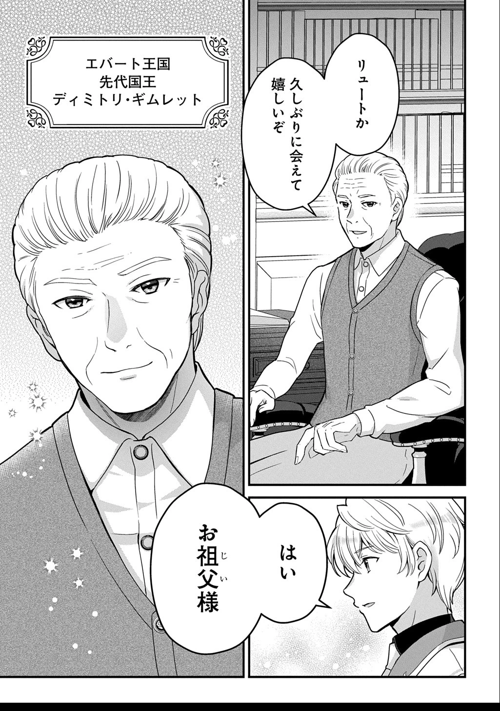 お飾り聖女のはずが、真の力に目覚めたようです THE COMIC 第7話 - 23