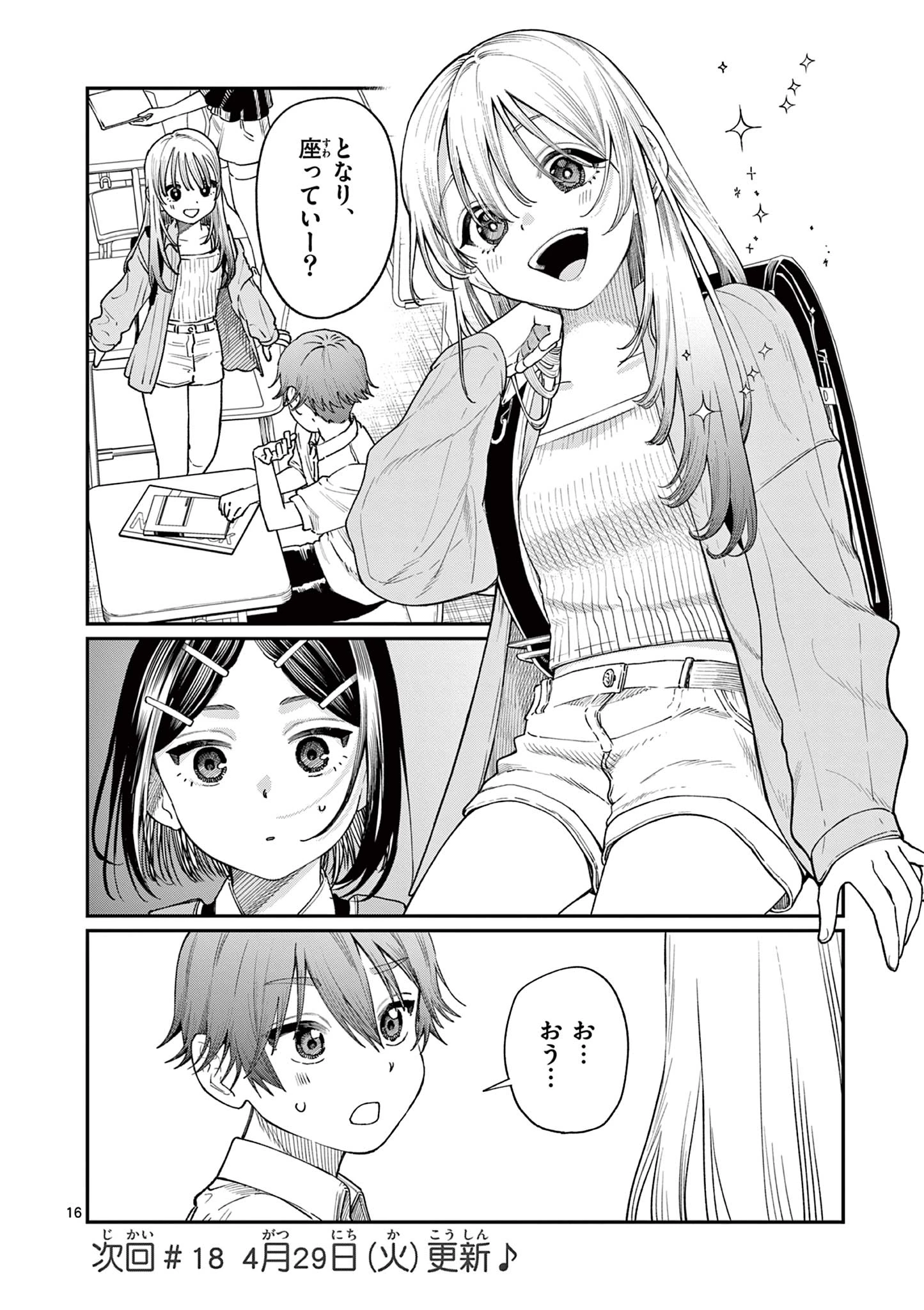 若葉さんちの青い恋 第17話 - 16