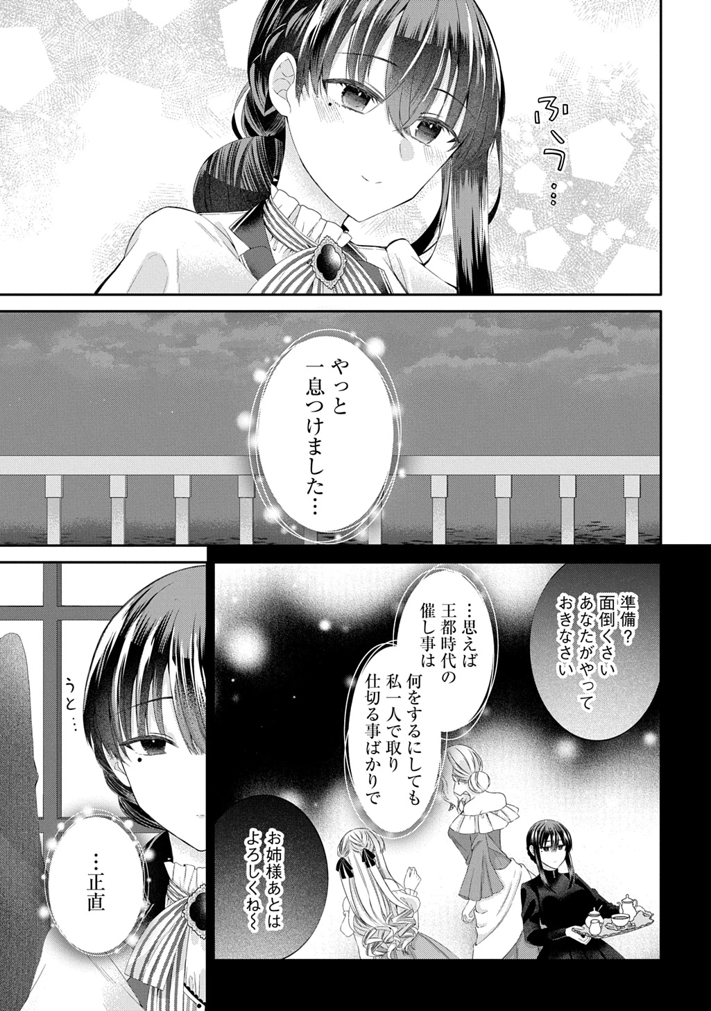 婚約破棄された『空気』な私、成り上がりの旦那様に嫁ぎました。 THE COMIC 第12.2話 - 2