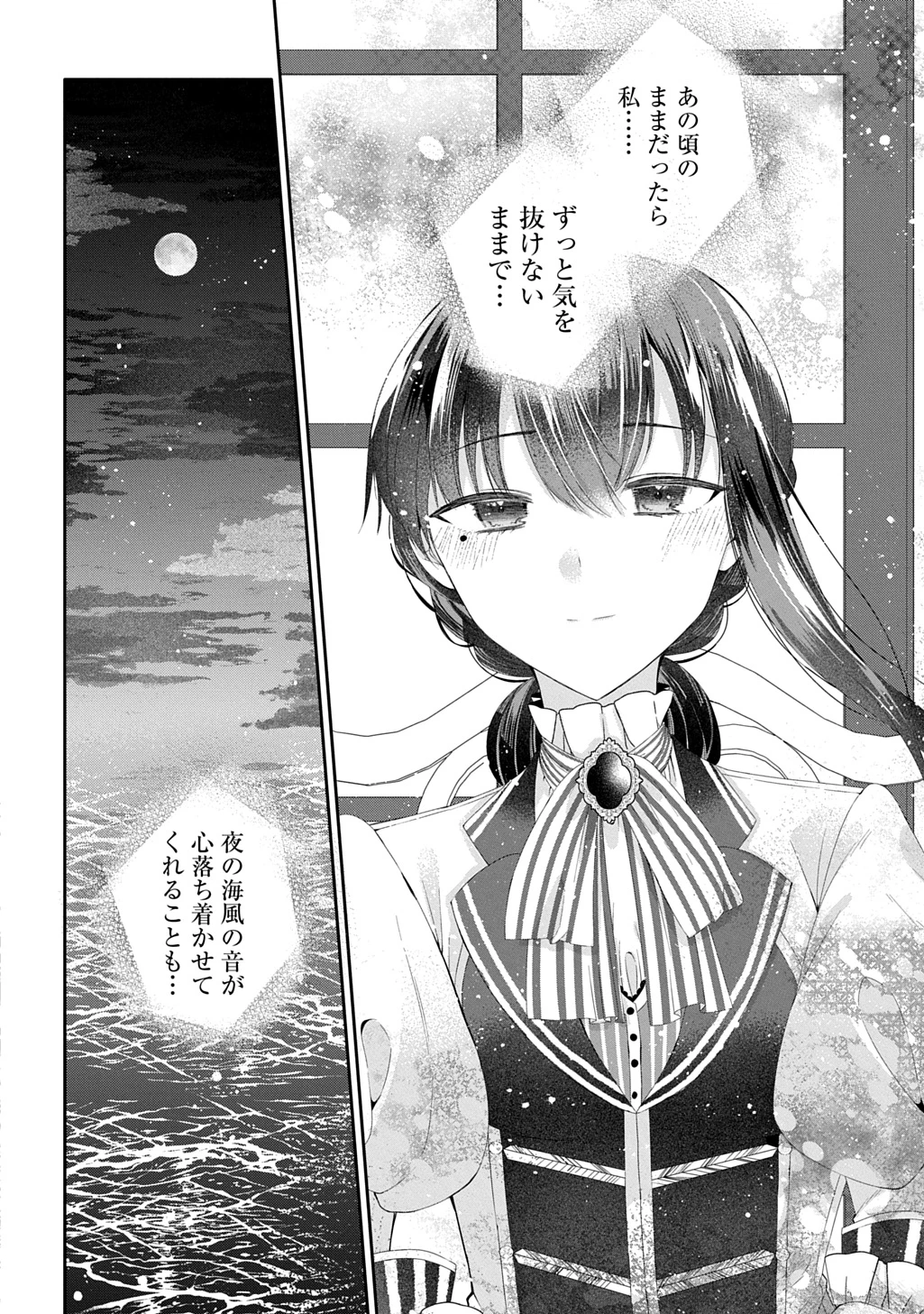 婚約破棄された『空気』な私、成り上がりの旦那様に嫁ぎました。 THE COMIC 第12.2話 - 3