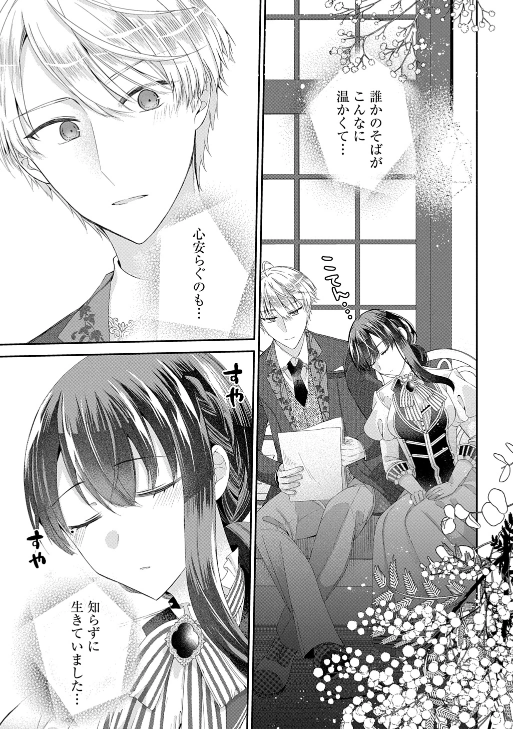 婚約破棄された『空気』な私、成り上がりの旦那様に嫁ぎました。 THE COMIC 第12.2話 - 4