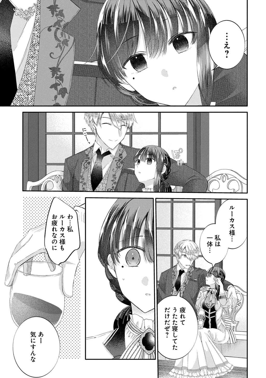 婚約破棄された『空気』な私、成り上がりの旦那様に嫁ぎました。 THE COMIC 第12.2話 - 6