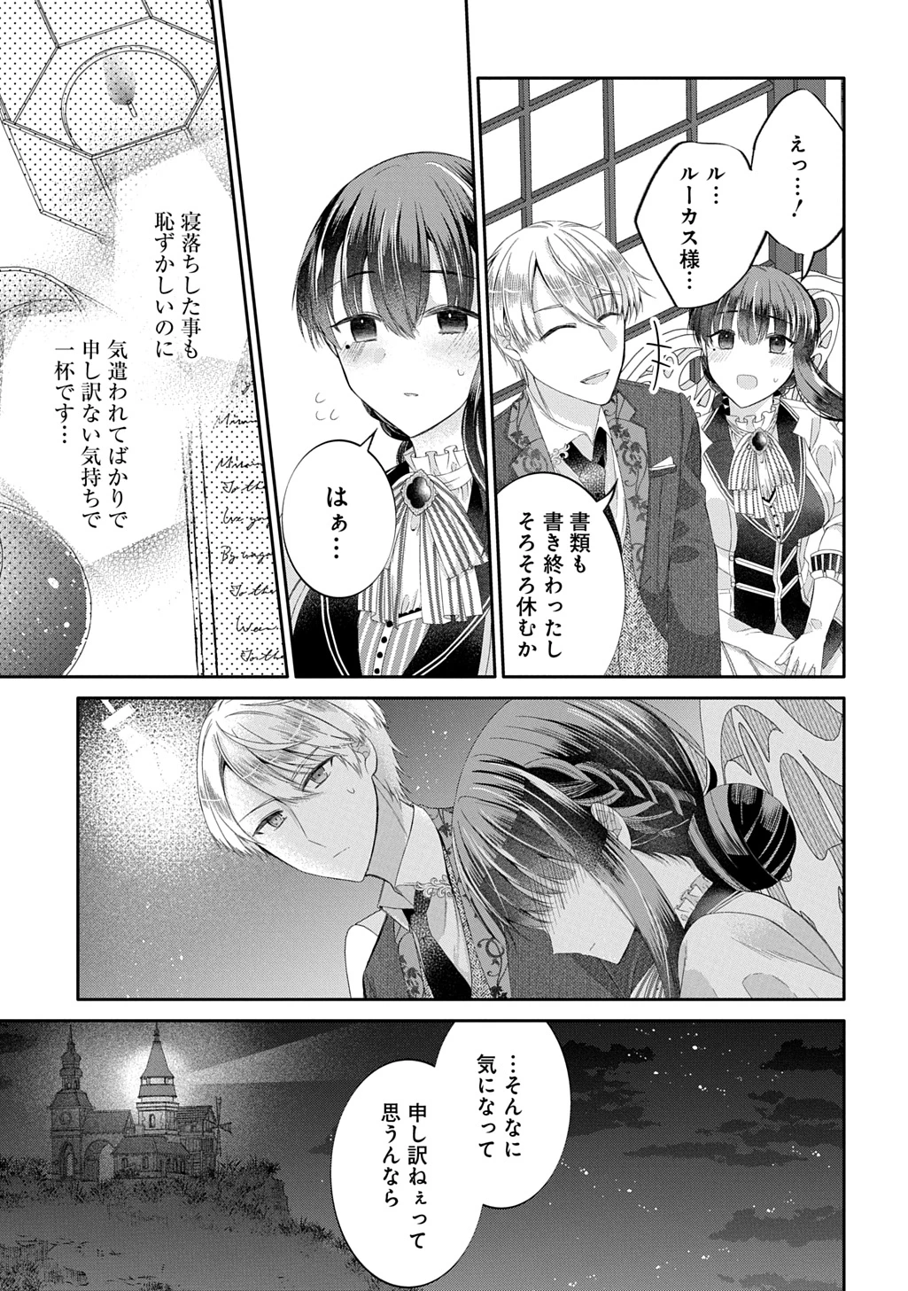 婚約破棄された『空気』な私、成り上がりの旦那様に嫁ぎました。 THE COMIC 第12.2話 - 8