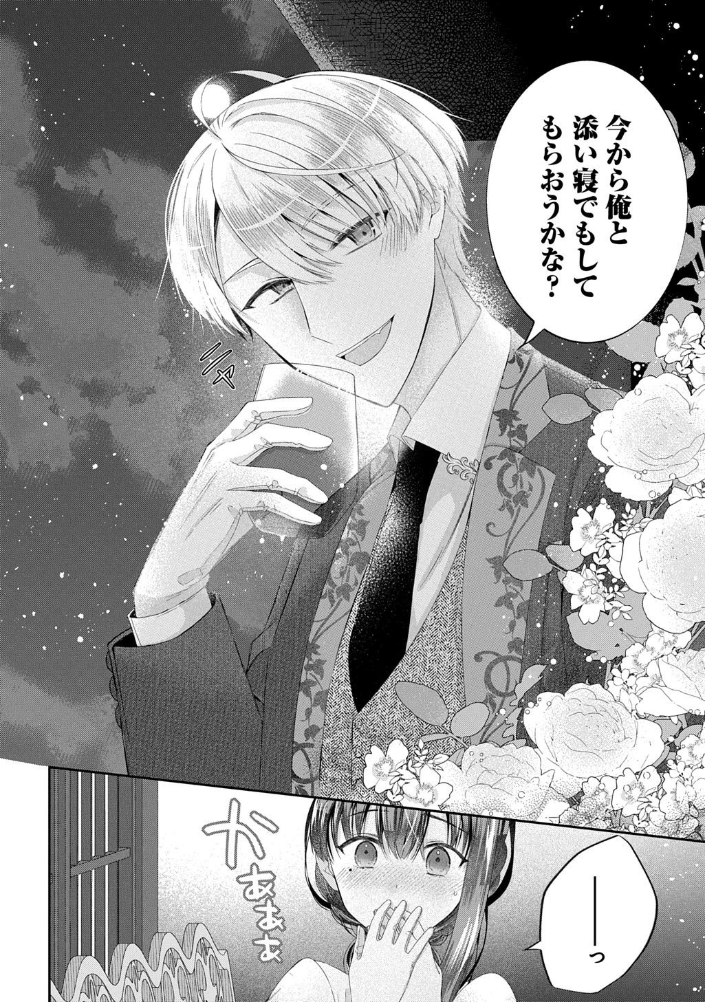 婚約破棄された『空気』な私、成り上がりの旦那様に嫁ぎました。 THE COMIC 第12.2話 - 9