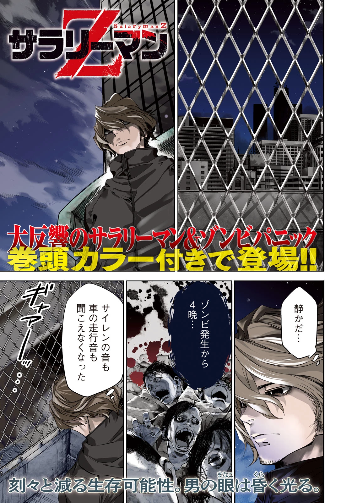 サラリーマンZ 第35話 - 1