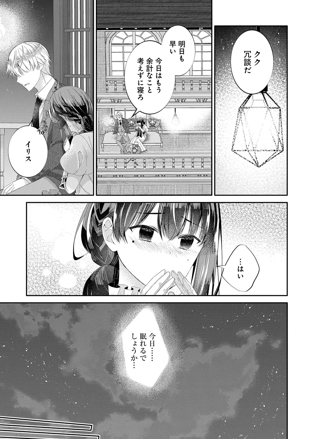 婚約破棄された『空気』な私、成り上がりの旦那様に嫁ぎました。 THE COMIC 第12.2話 - 10