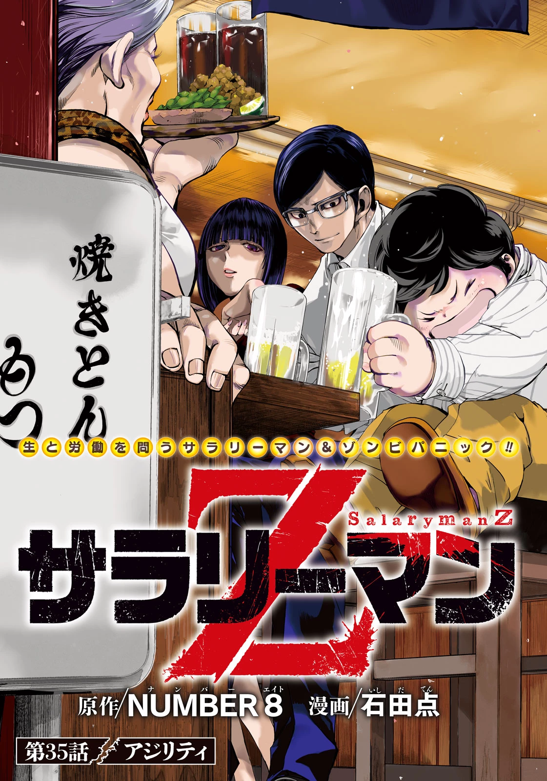 サラリーマンZ 第35話 - 3
