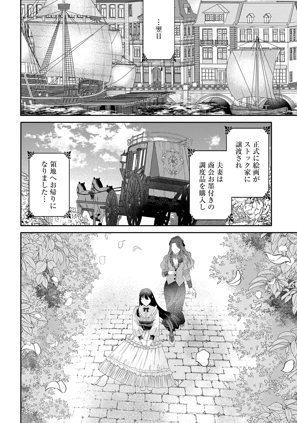 婚約破棄された『空気』な私、成り上がりの旦那様に嫁ぎました。 THE COMIC 第12.2話 - 11