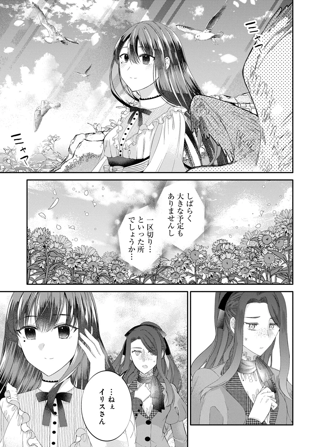 婚約破棄された『空気』な私、成り上がりの旦那様に嫁ぎました。 THE COMIC 第12.2話 - 12