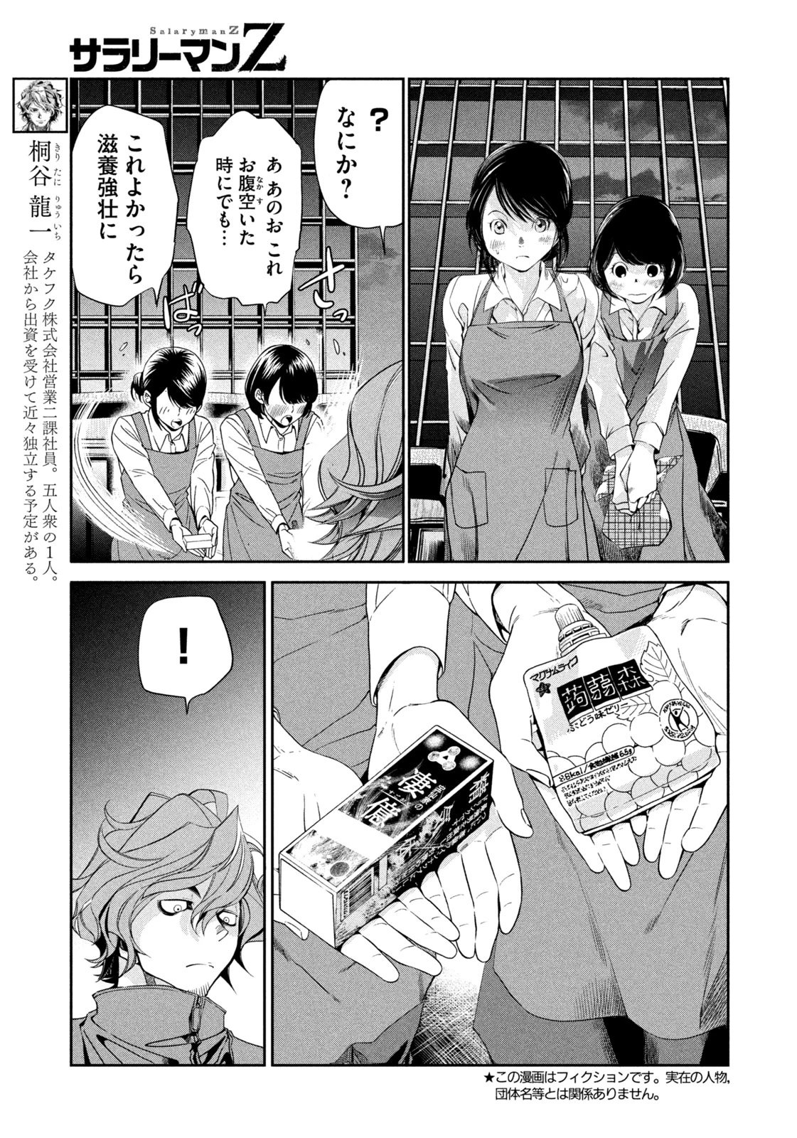 サラリーマンZ 第35話 - 5
