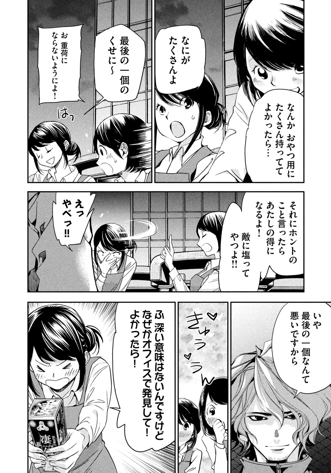サラリーマンZ 第35話 - 6