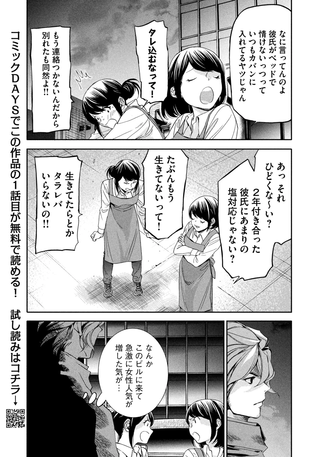 サラリーマンZ 第35話 - 7
