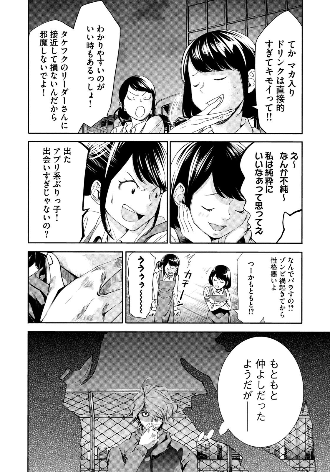 サラリーマンZ 第35話 - 8