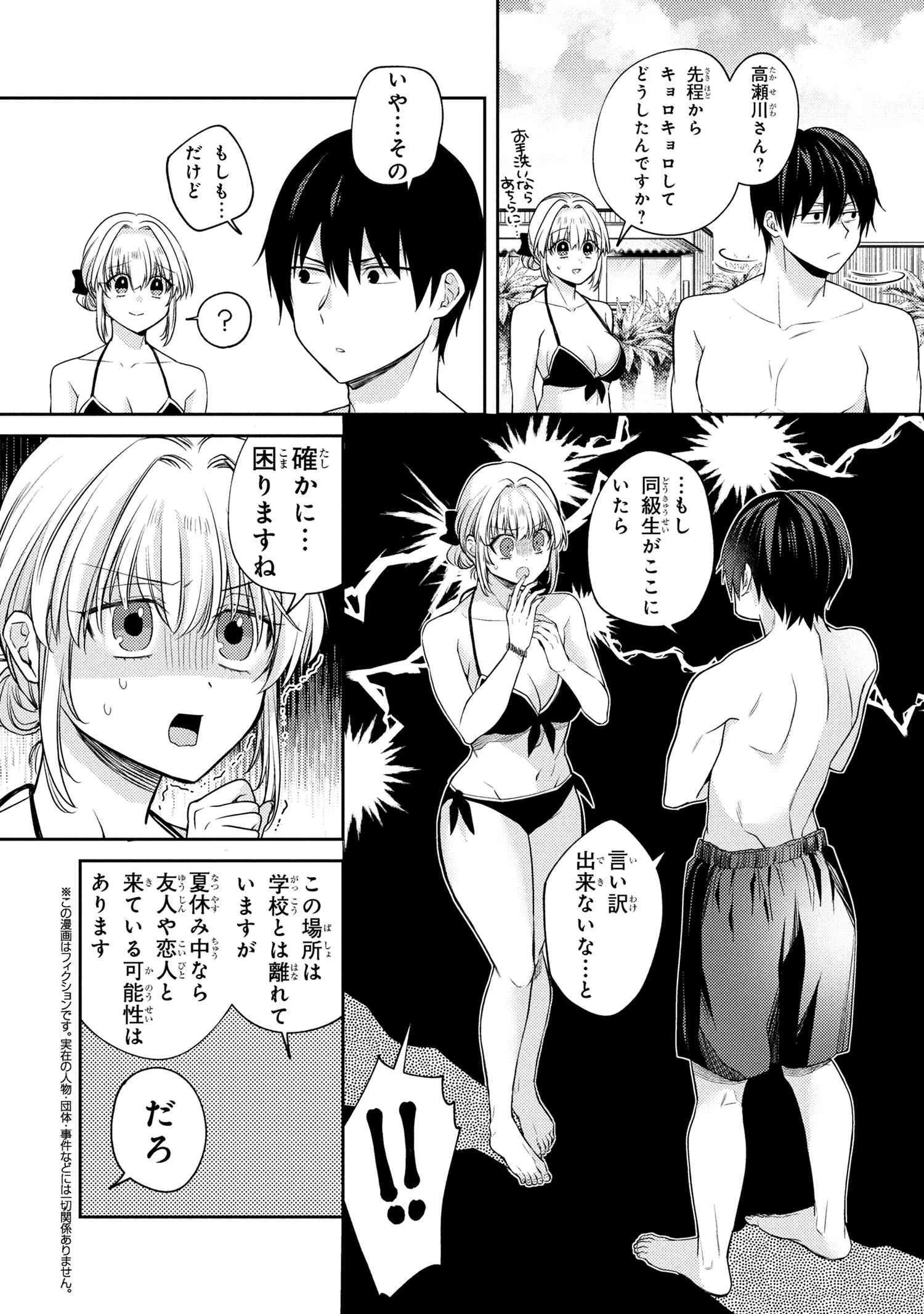 お見合いしたくなかったので、無理難題な条件をつけたら同級生が来た件 第12.8話 - 2