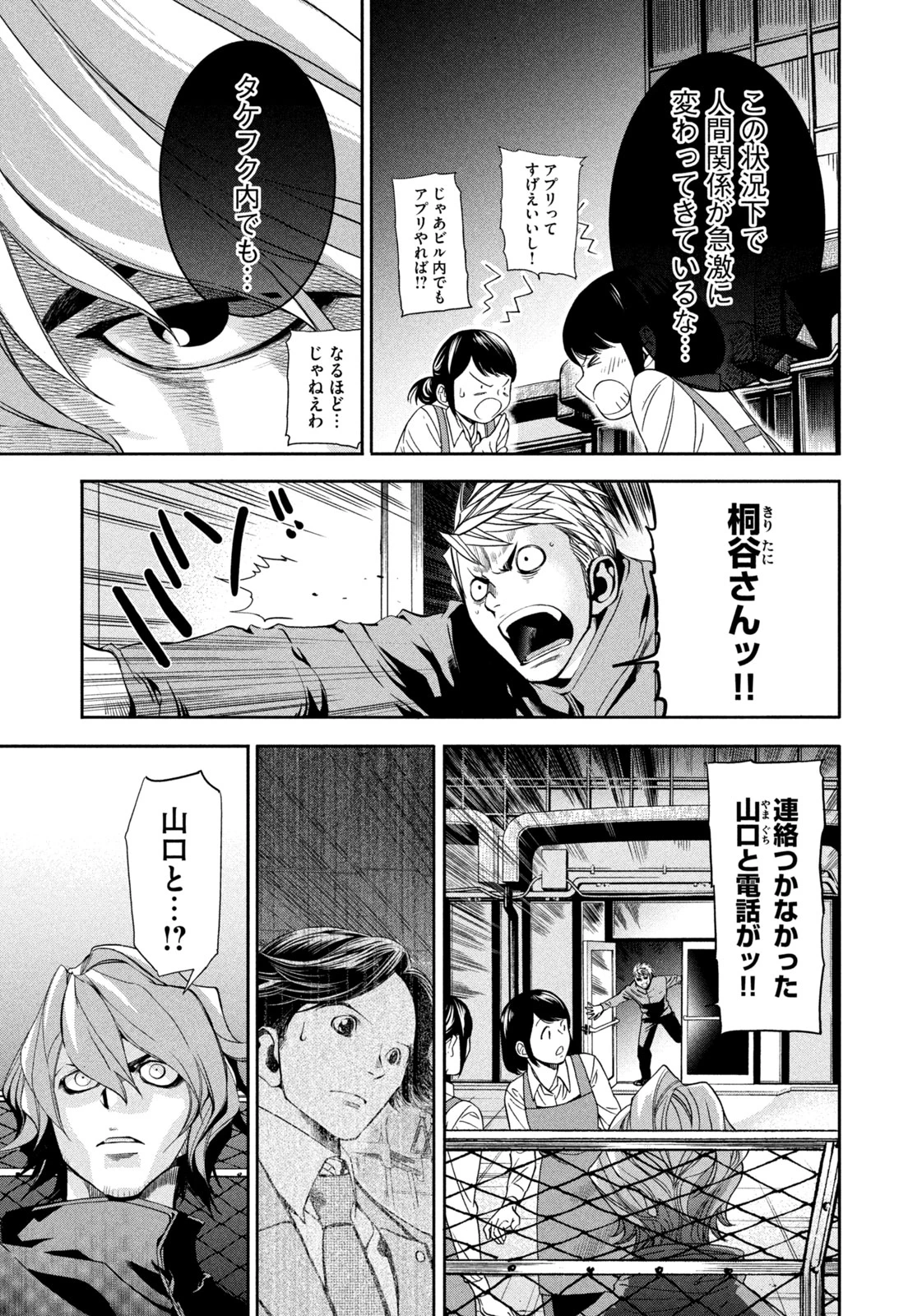 サラリーマンZ 第35話 - 9
