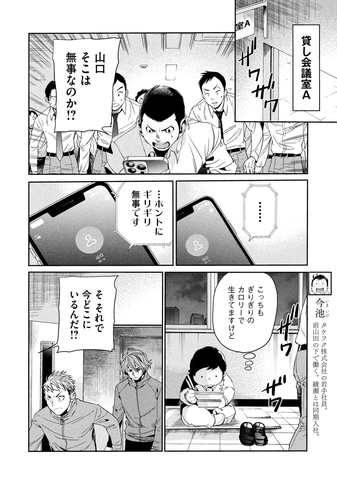 サラリーマンZ 第35話 - 10