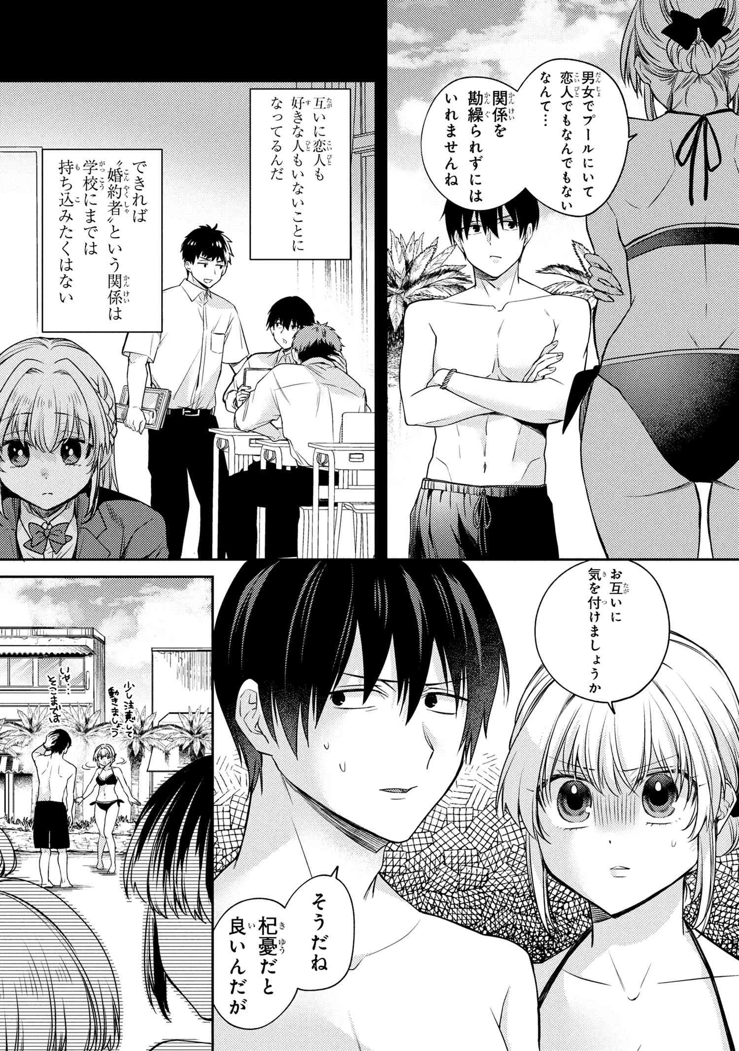 お見合いしたくなかったので、無理難題な条件をつけたら同級生が来た件 第12.8話 - 3