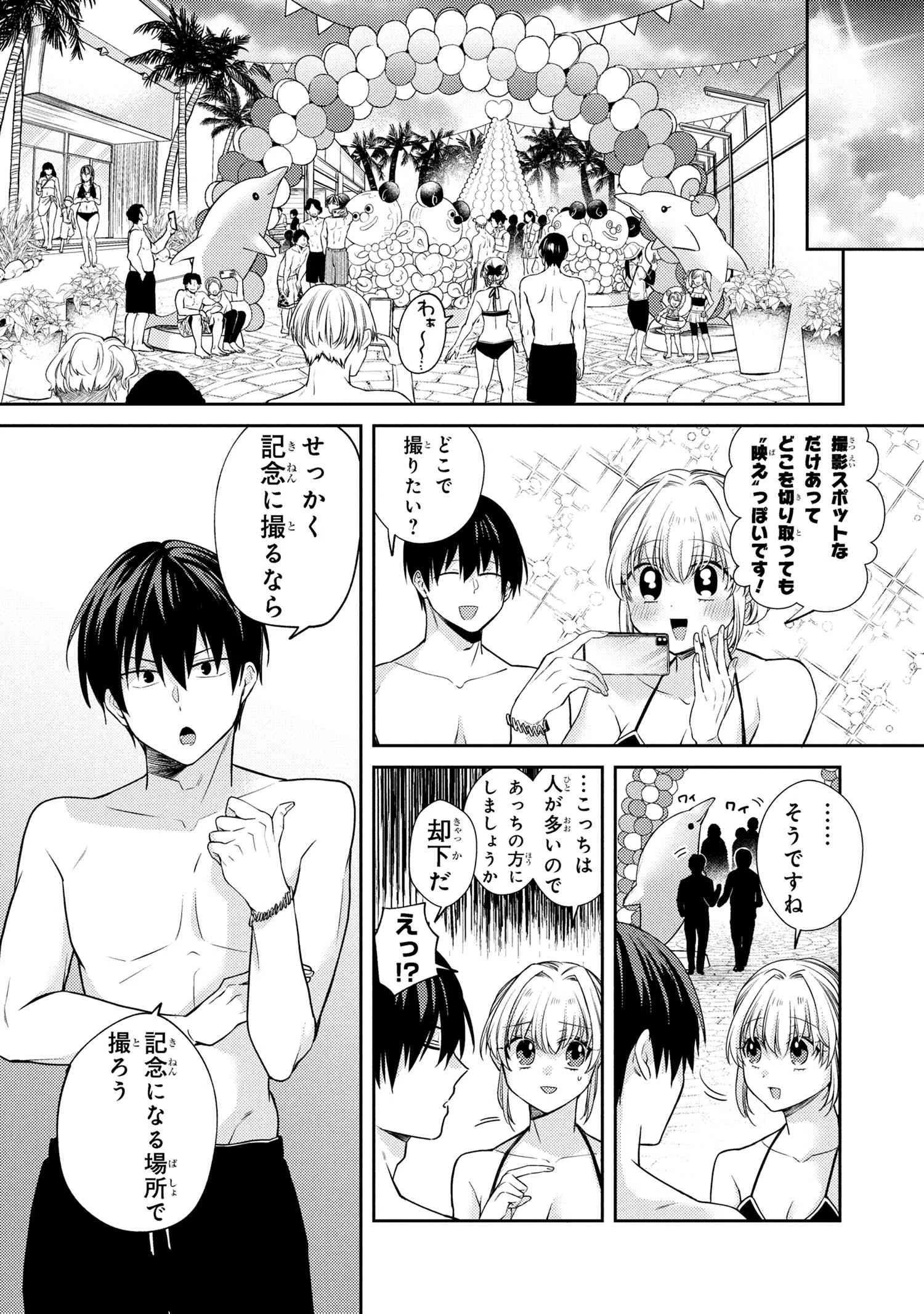 お見合いしたくなかったので、無理難題な条件をつけたら同級生が来た件 第12.8話 - 4