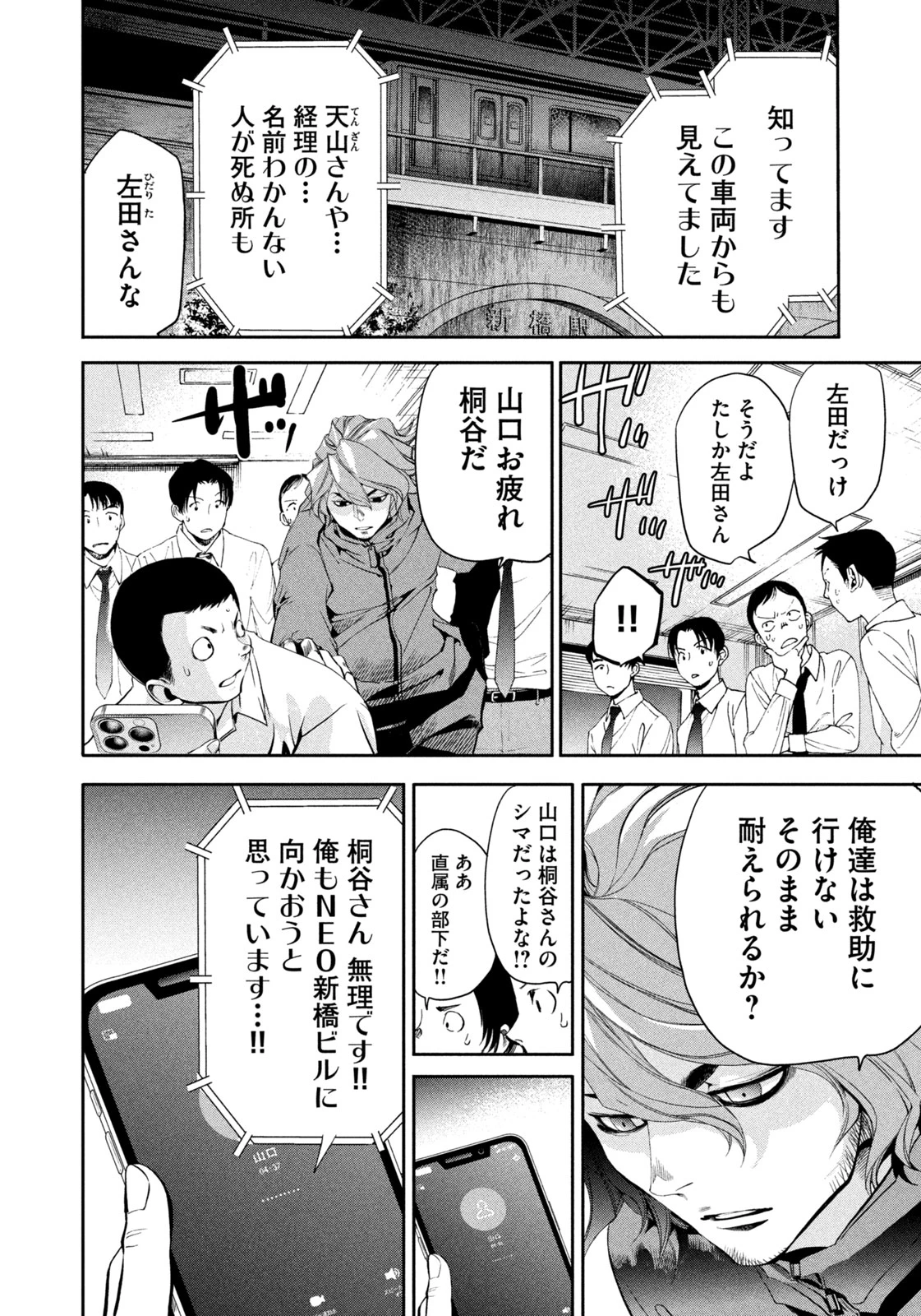 サラリーマンZ 第35話 - 12