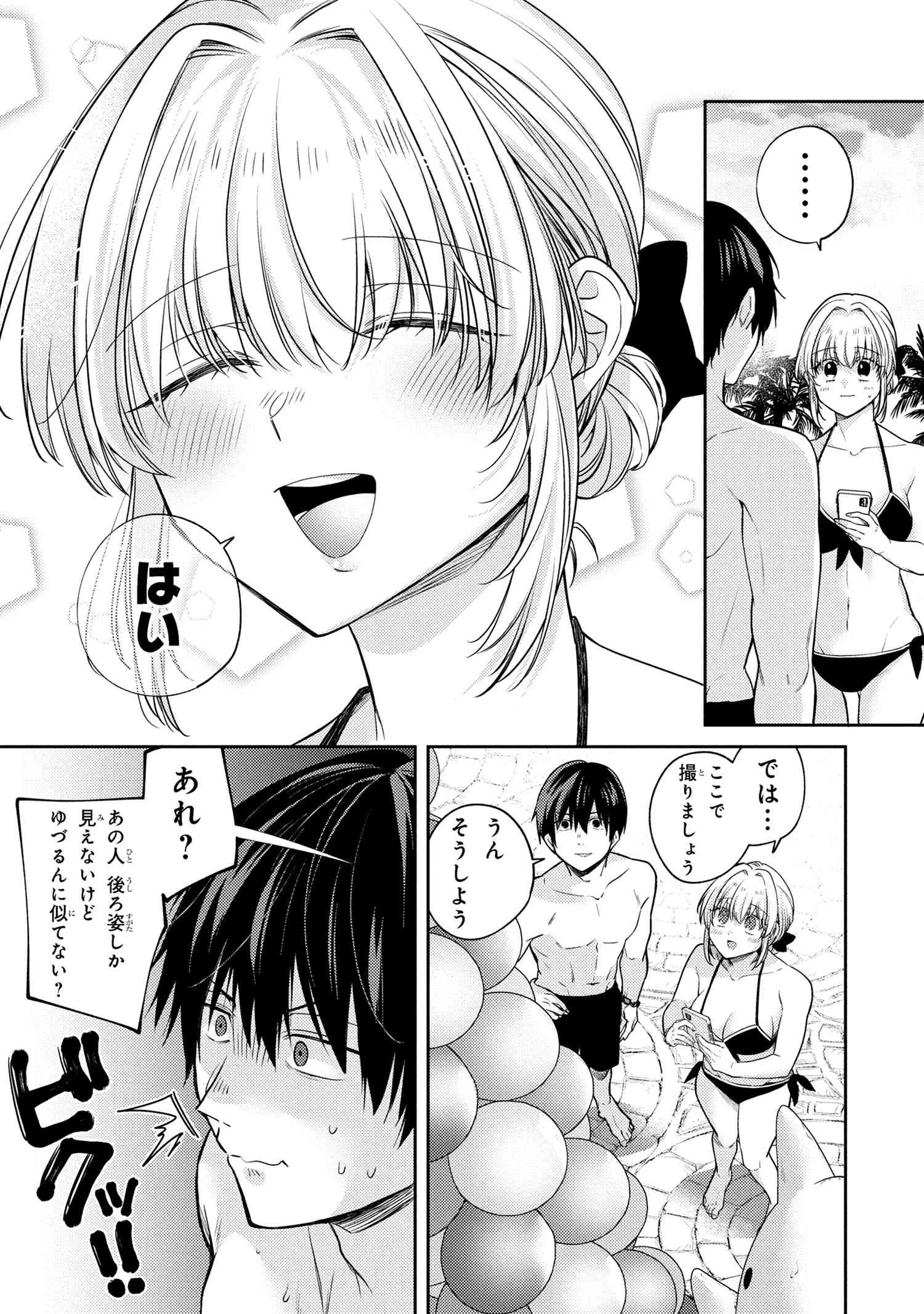 お見合いしたくなかったので、無理難題な条件をつけたら同級生が来た件 第12.8話 - 5