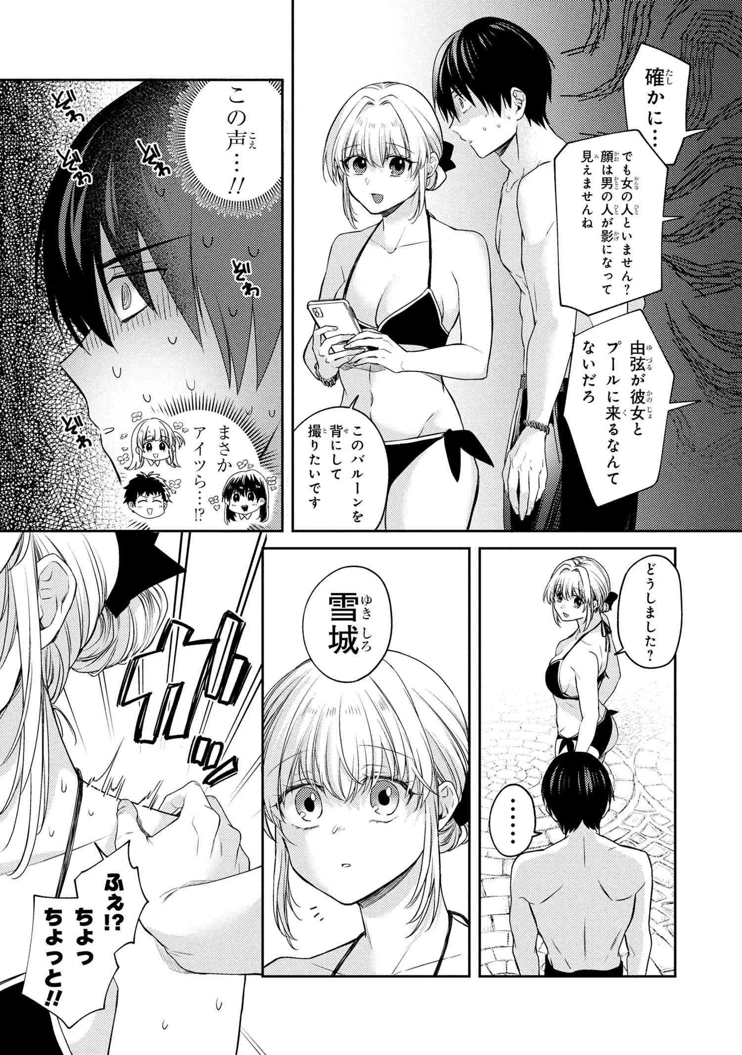 お見合いしたくなかったので、無理難題な条件をつけたら同級生が来た件 第12.8話 - 6