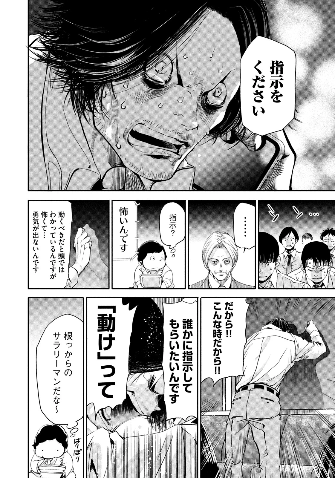 サラリーマンZ 第35話 - 14