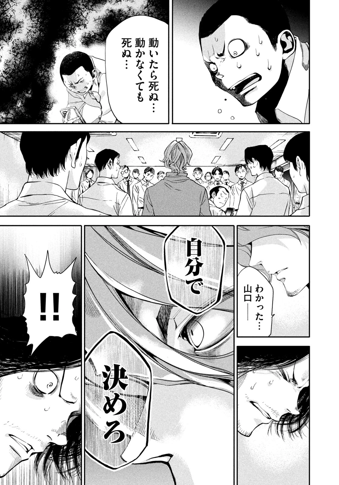 サラリーマンZ 第35話 - 15