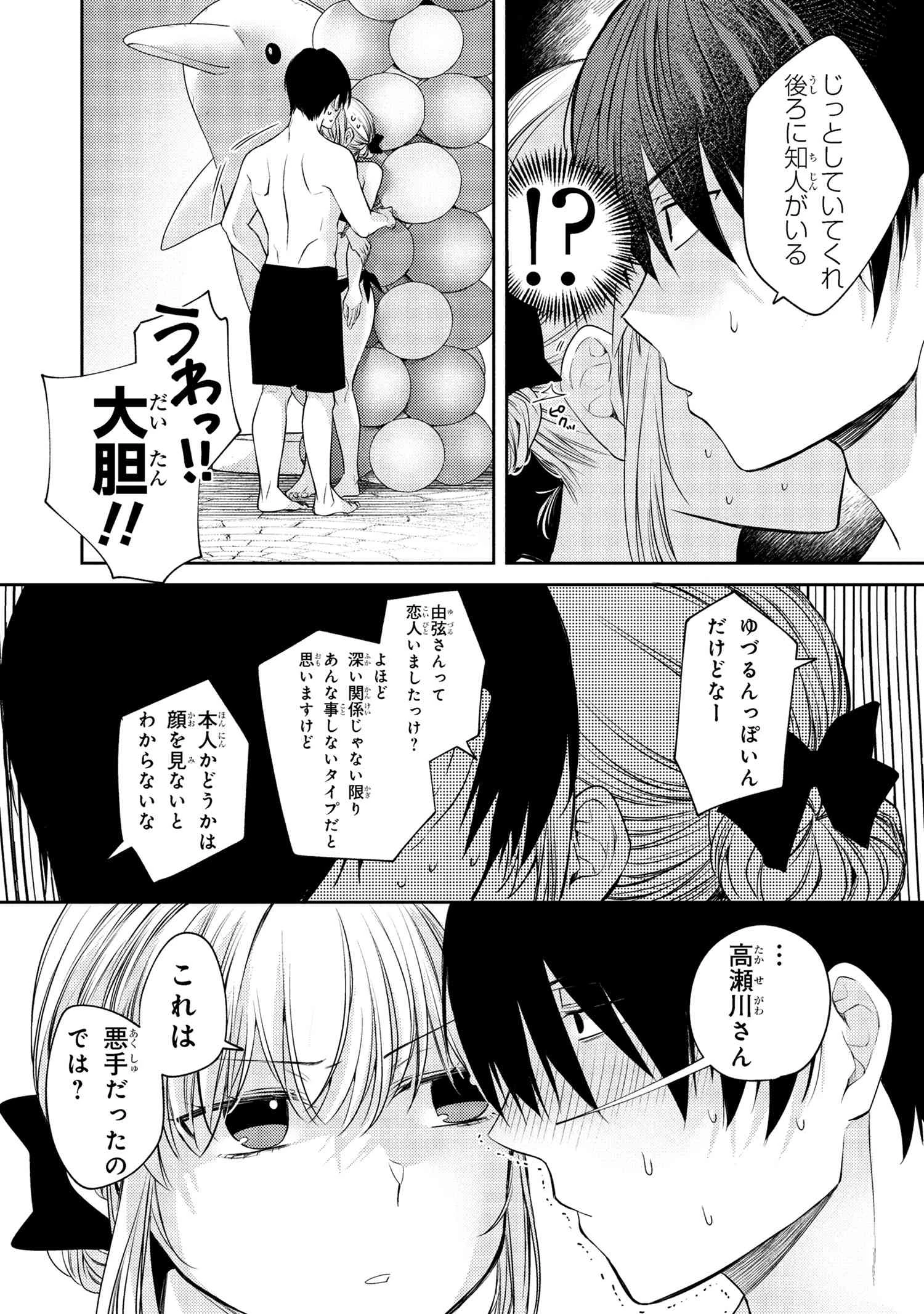 お見合いしたくなかったので、無理難題な条件をつけたら同級生が来た件 第12.8話 - 8