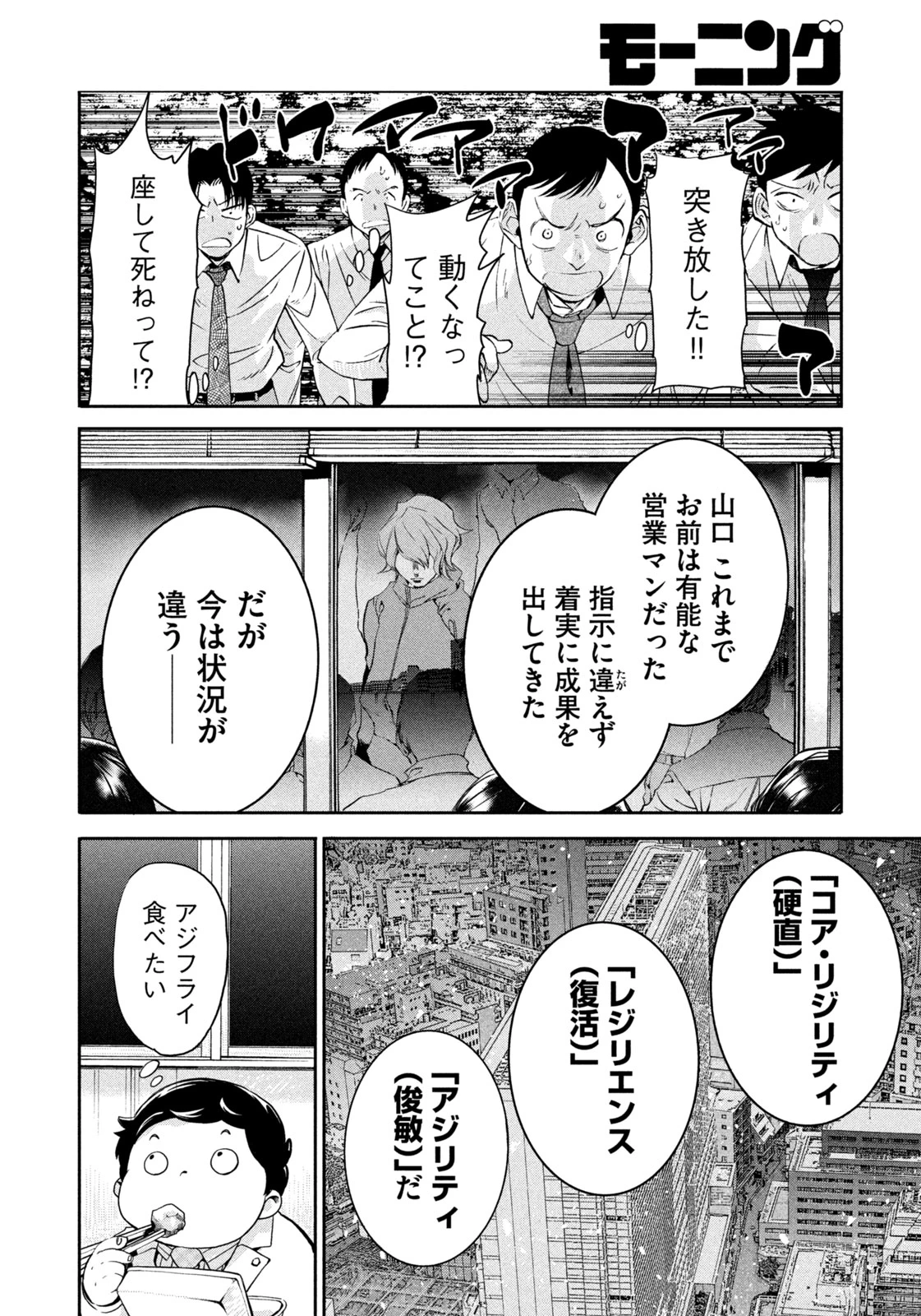 サラリーマンZ 第35話 - 16
